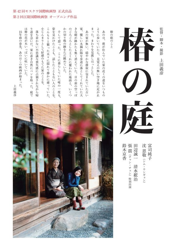 映画『椿の庭』の画像（2枚目）