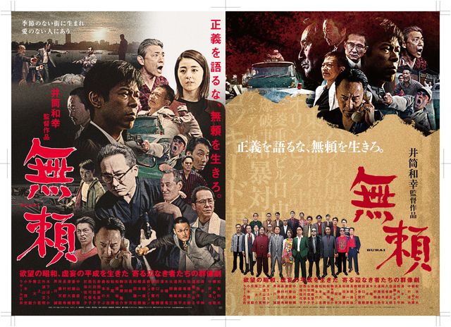 映画『無頼』の画像（3枚目）