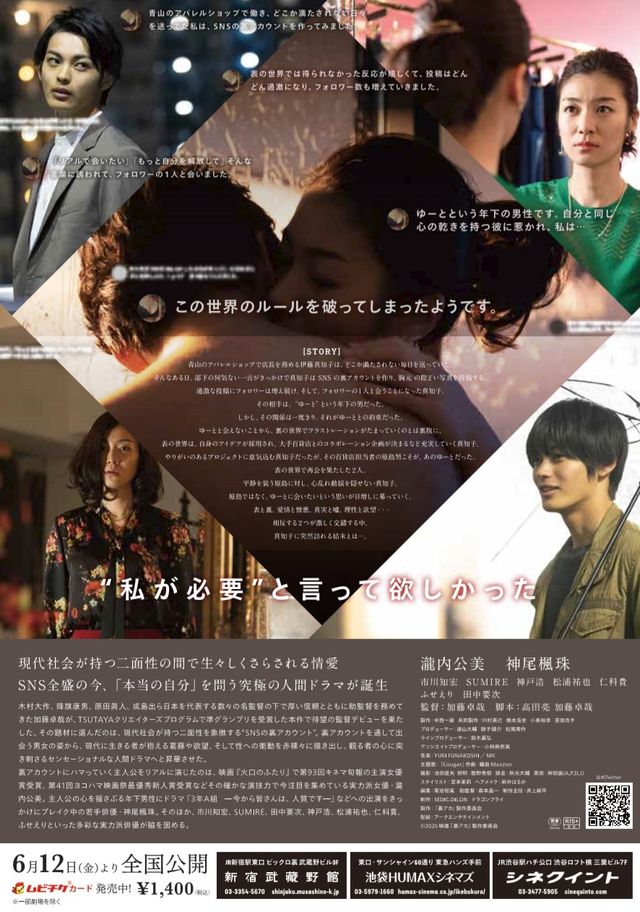 映画『裏アカ』の画像（3枚目）