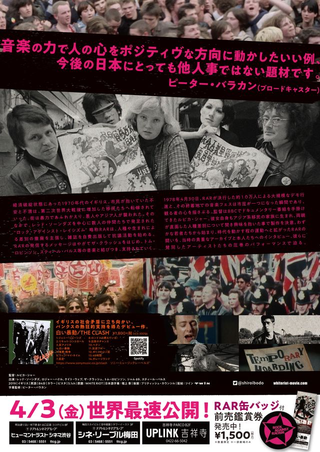 映画『白い暴動』の画像（3枚目）