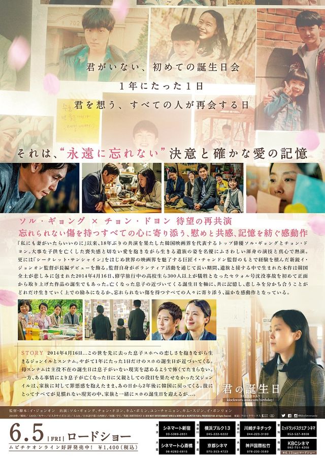 映画『君の誕生日』の画像（3枚目）