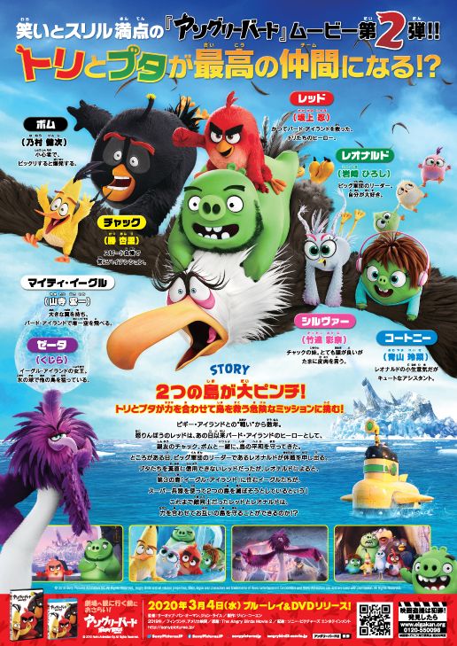 映画『アングリーバード2』の画像（3枚目）