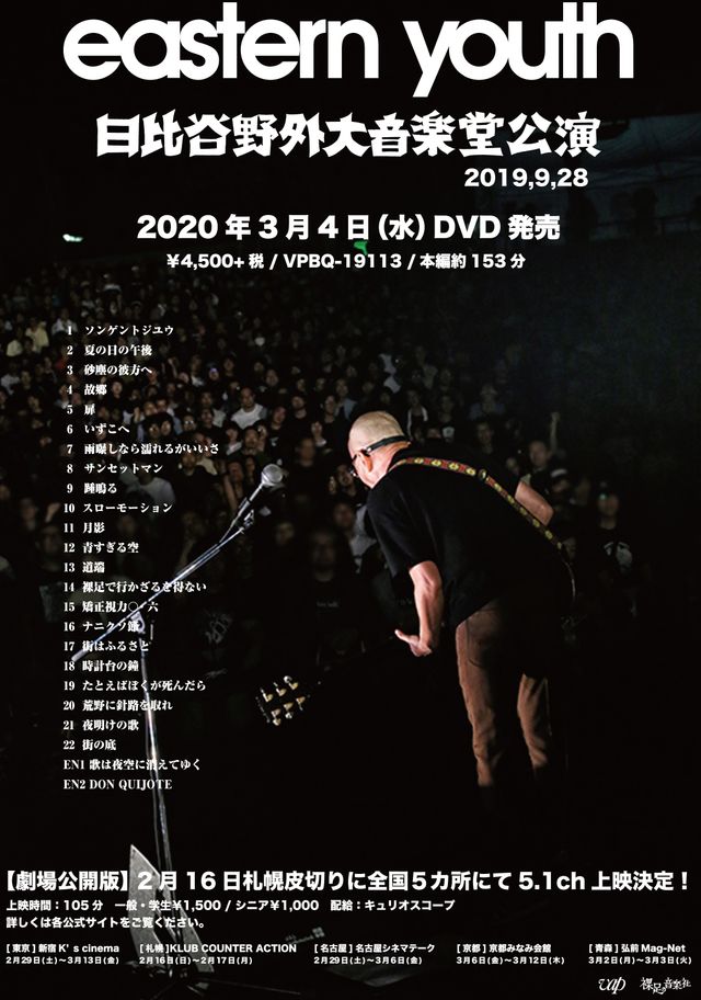 eastern　youth　日比谷野外大音楽堂公演　DVD　2019．9．28