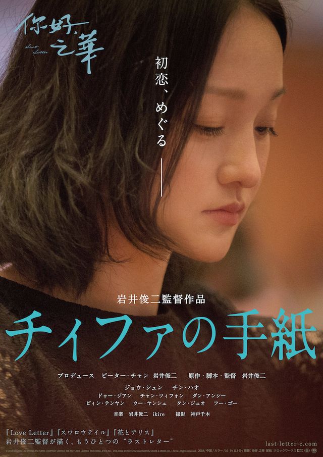 映画『チィファの手紙』の画像（2枚目）