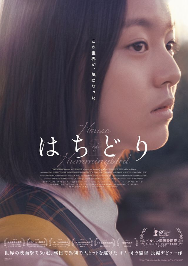 映画『はちどり』の画像（2枚目）