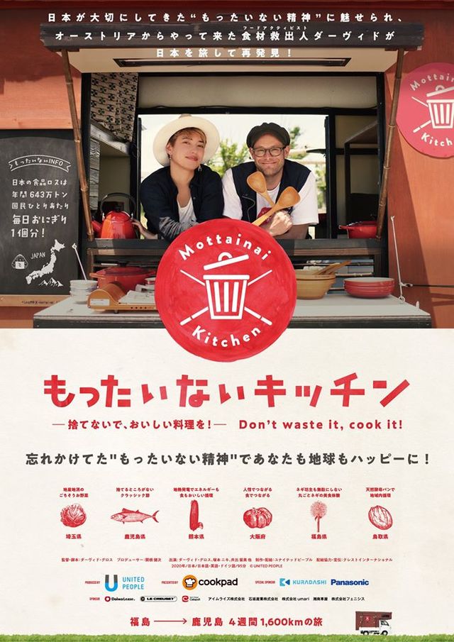 映画『もったいないキッチン』の画像（2枚目）