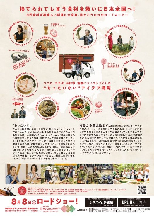 映画『もったいないキッチン』の画像（3枚目）