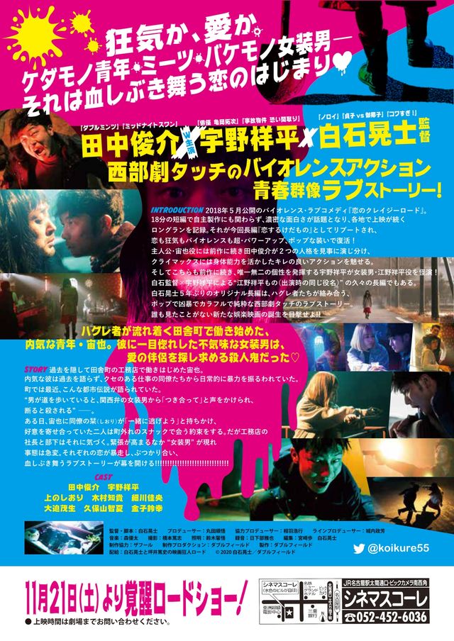 映画『恋するけだもの』の画像（3枚目）