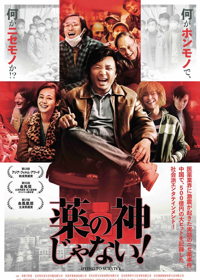 映画『薬の神じゃない！』の画像（2枚目）