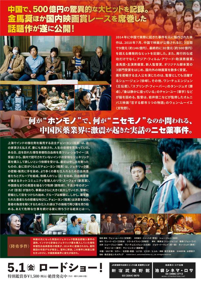 映画『薬の神じゃない！』の画像（3枚目）