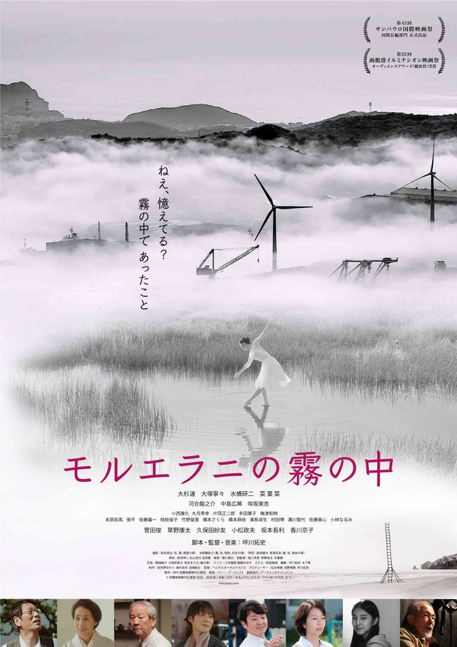 映画『モルエラニの霧の中』の画像（2枚目）