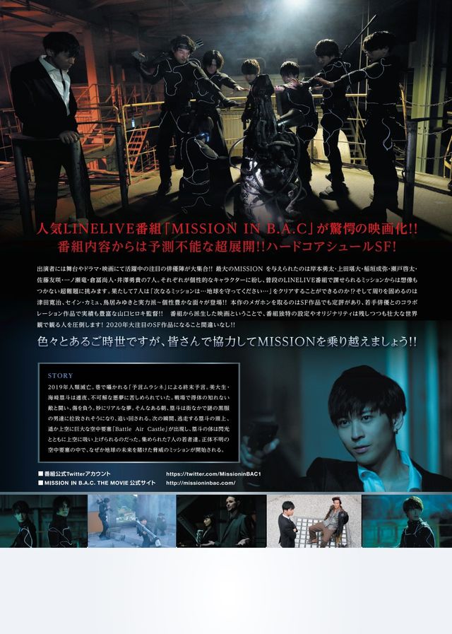 MISSION IN B.A.C. THE MOVIE ～幻想と現実の an interval～