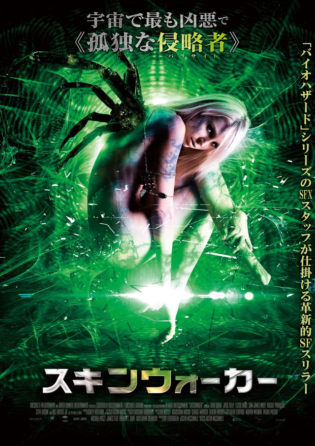 映画『スキンウォーカー』の画像（2枚目）