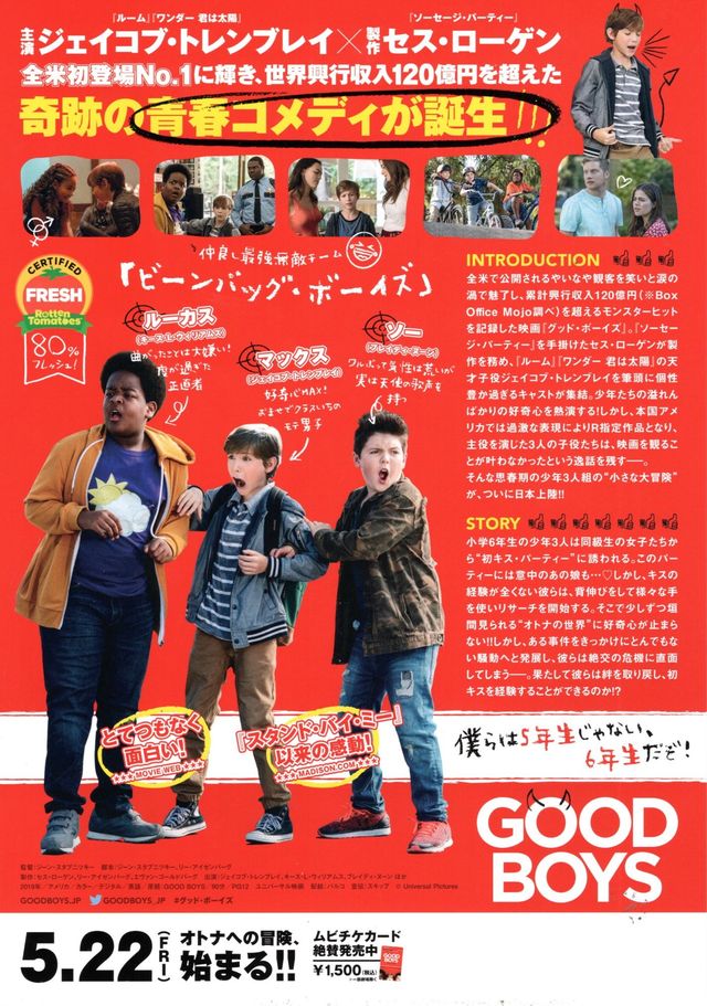 映画『グッド・ボーイズ』の画像（3枚目）