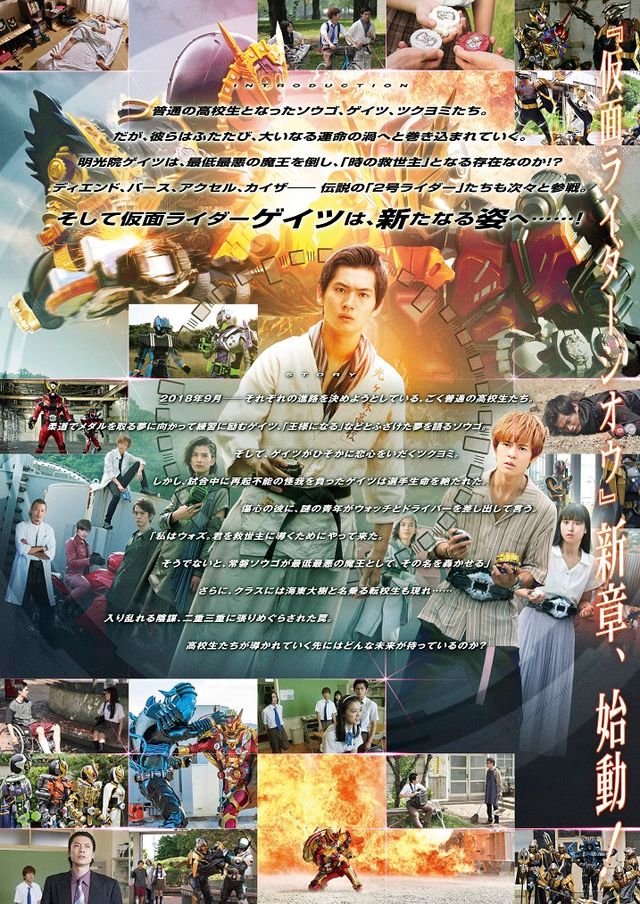 映画『仮面ライダージオウ NEXT TIME ゲイツ、マジェスティ』の画像（3枚目）