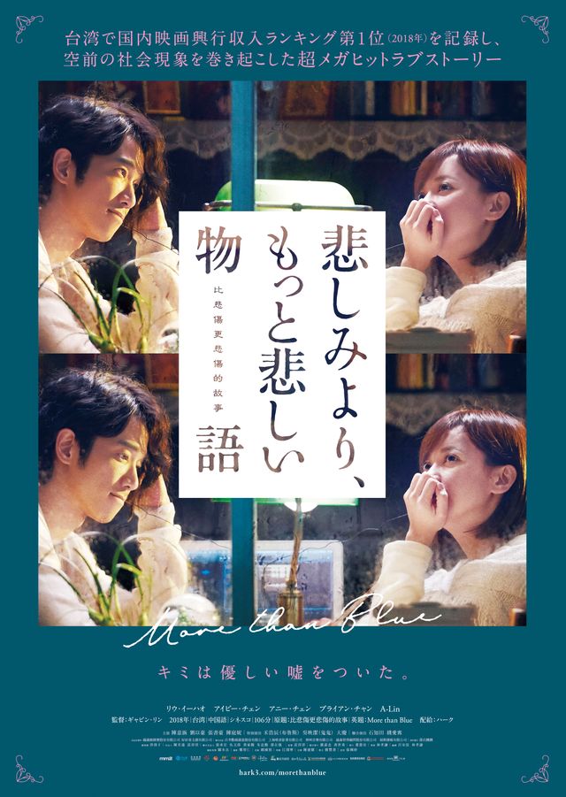 映画『悲しみより、もっと悲しい物語』の画像（2枚目）