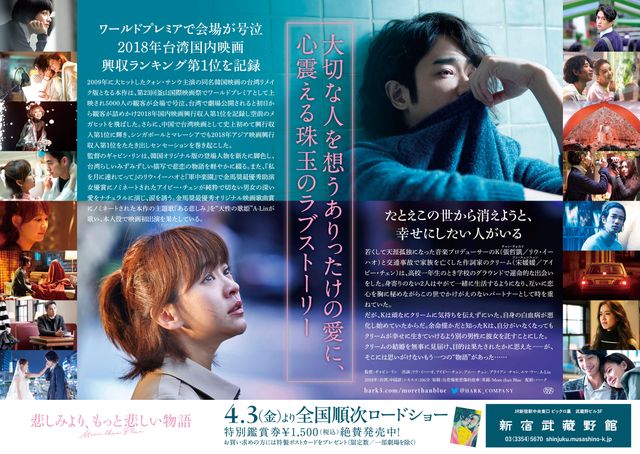 映画『悲しみより、もっと悲しい物語』の画像（3枚目）