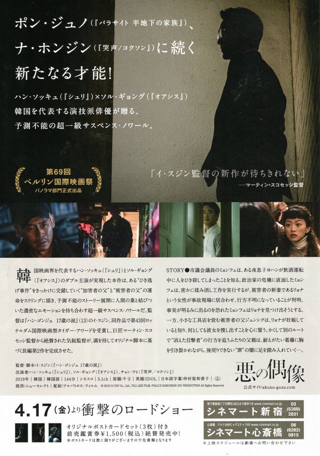 映画『悪の偶像』の画像（3枚目）