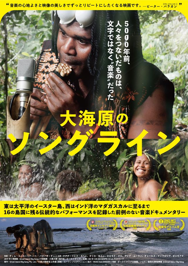 映画『大海原のソングライン』の画像（2枚目）