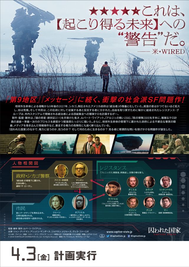 映画『囚われた国家』の画像（3枚目）