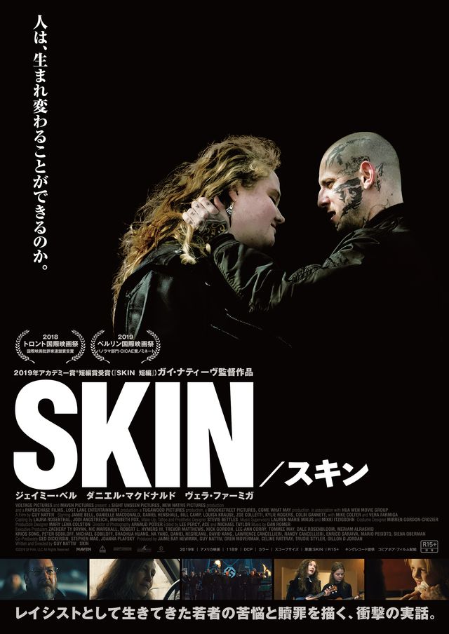 映画『SKIN／スキン』の画像（2枚目）