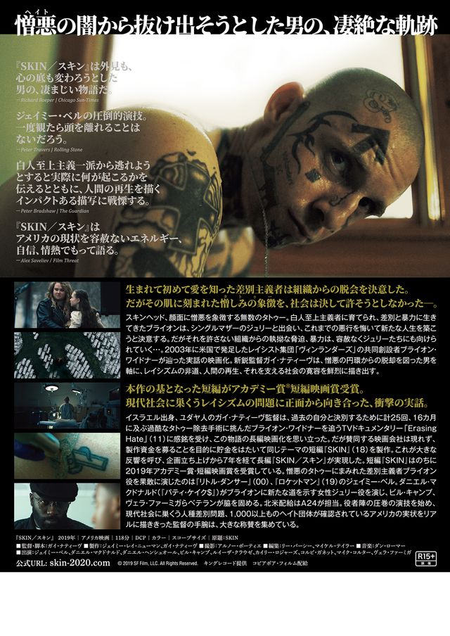 映画『SKIN／スキン』の画像（3枚目）