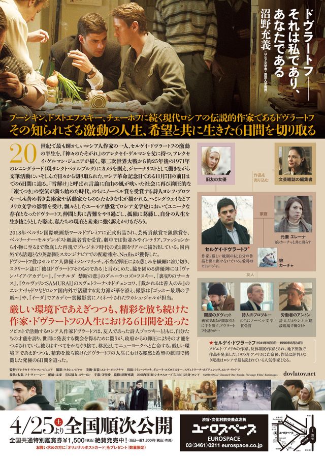 映画『ドヴラートフ　レニングラードの作家たち』の画像（3枚目）