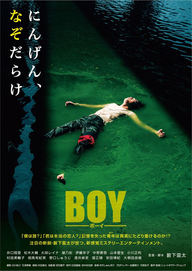 映画『BOY』の画像（2枚目）