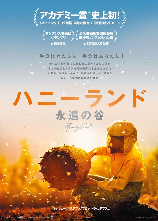 映画『ハニーランド　永遠の谷』の画像（2枚目）