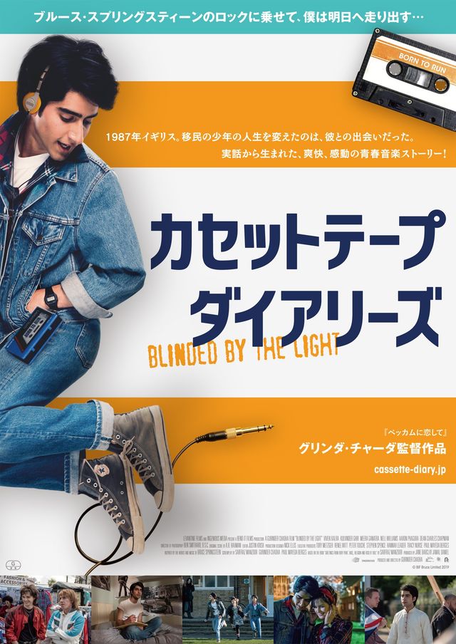 映画『カセットテープ・ダイアリーズ』の画像（2枚目）