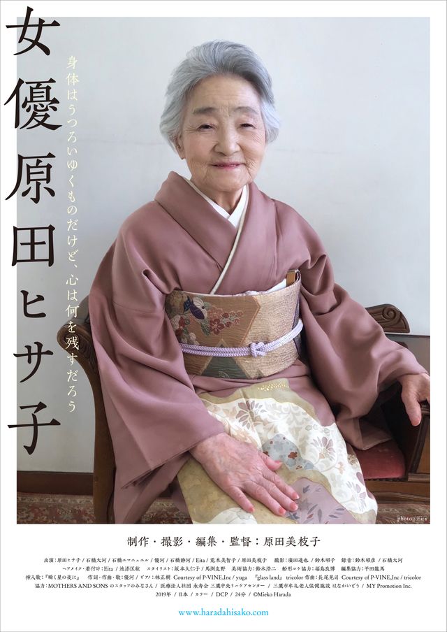 映画『女優　原田ヒサ子』の画像（2枚目）