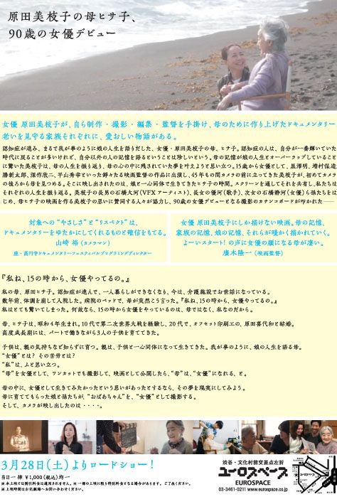 映画『女優　原田ヒサ子』の画像（3枚目）