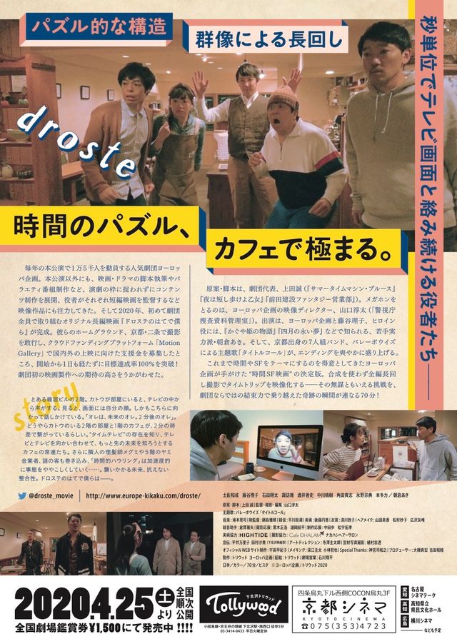 映画『ドロステのはてで僕ら』の画像（3枚目）