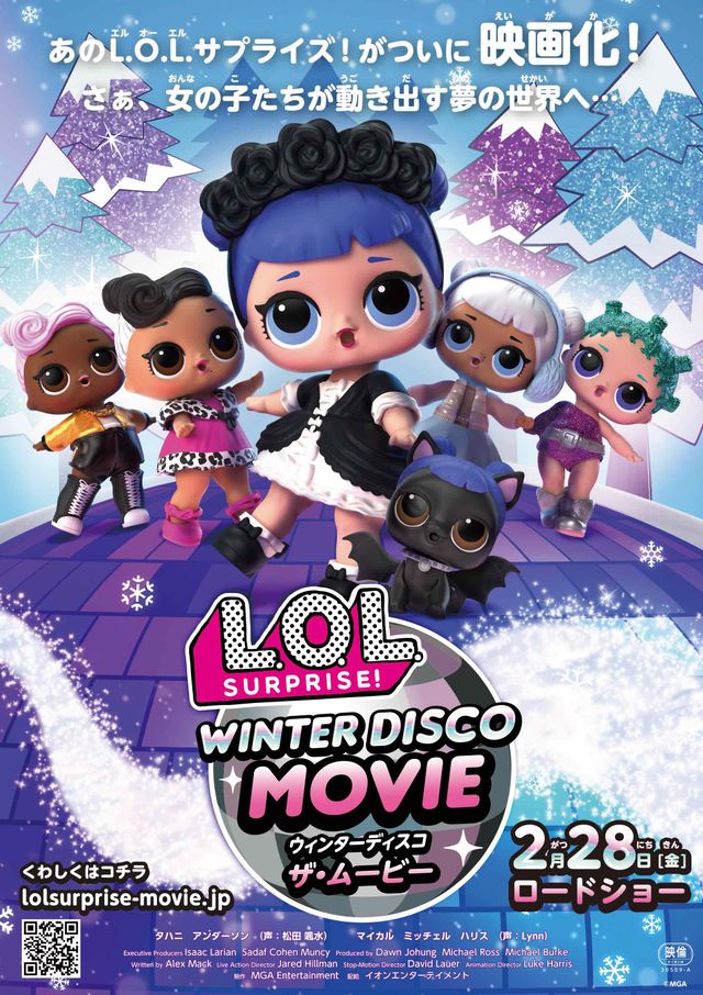映画『L.O.L.サプライズ！　ウィンターディスコ　ザ・ムービー』の画像（2枚目）