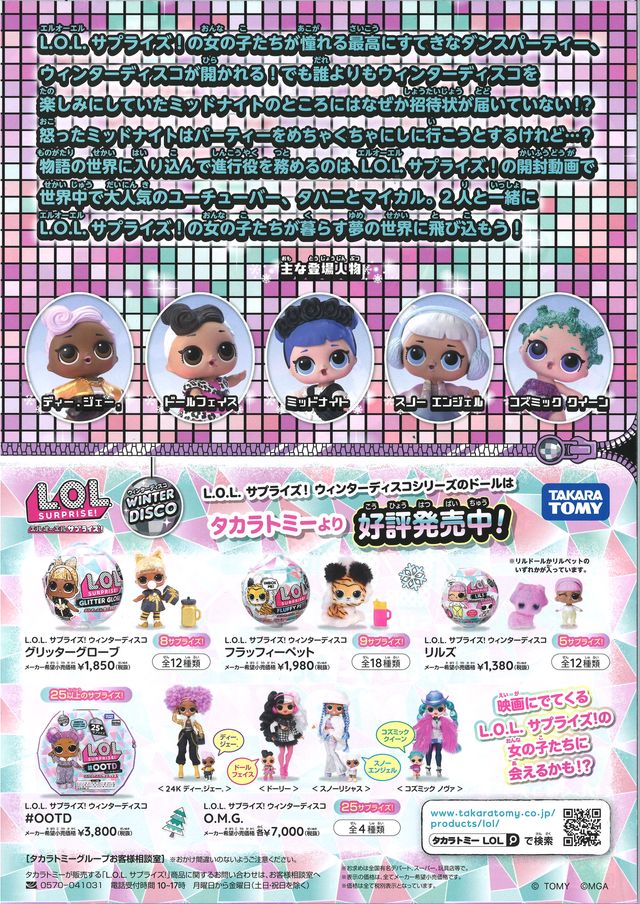 映画『L.O.L.サプライズ！　ウィンターディスコ　ザ・ムービー』の画像（3枚目）
