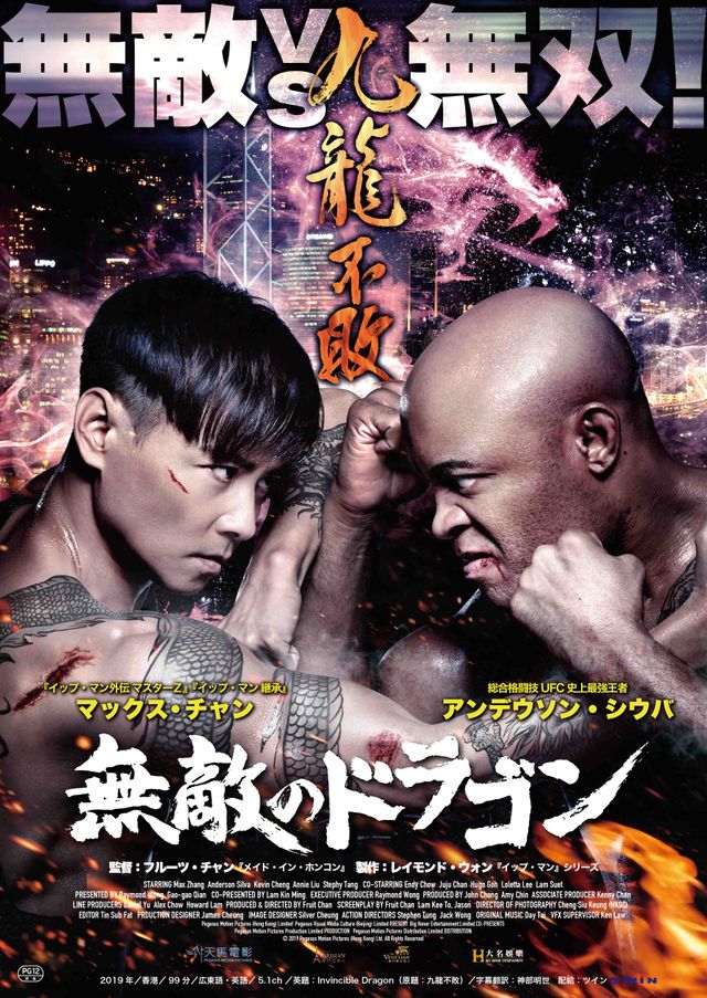 映画『無敵のドラゴン』の画像（2枚目）