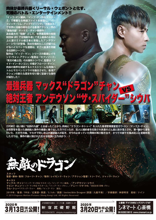 映画『無敵のドラゴン』の画像（3枚目）