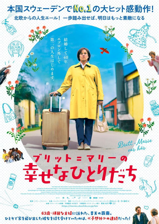 映画『ブリット＝マリーの幸せなひとりだち』の画像（2枚目）