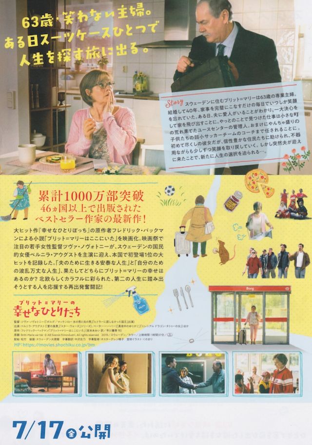 映画『ブリット＝マリーの幸せなひとりだち』の画像（3枚目）