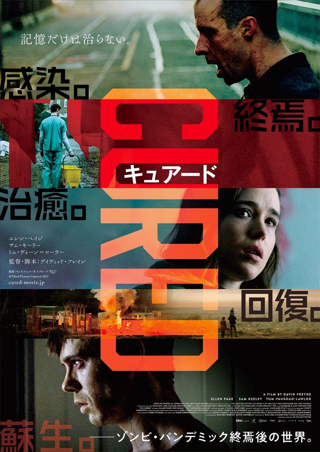 映画『CURED キュアード』の画像（2枚目）