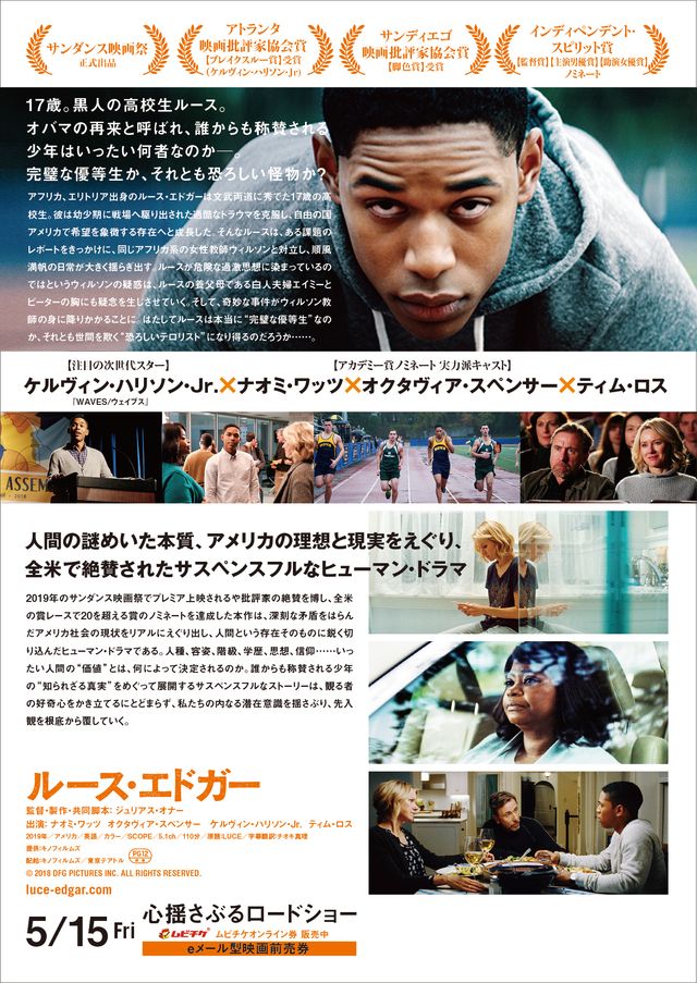 映画『ルース・エドガー』の画像（3枚目）