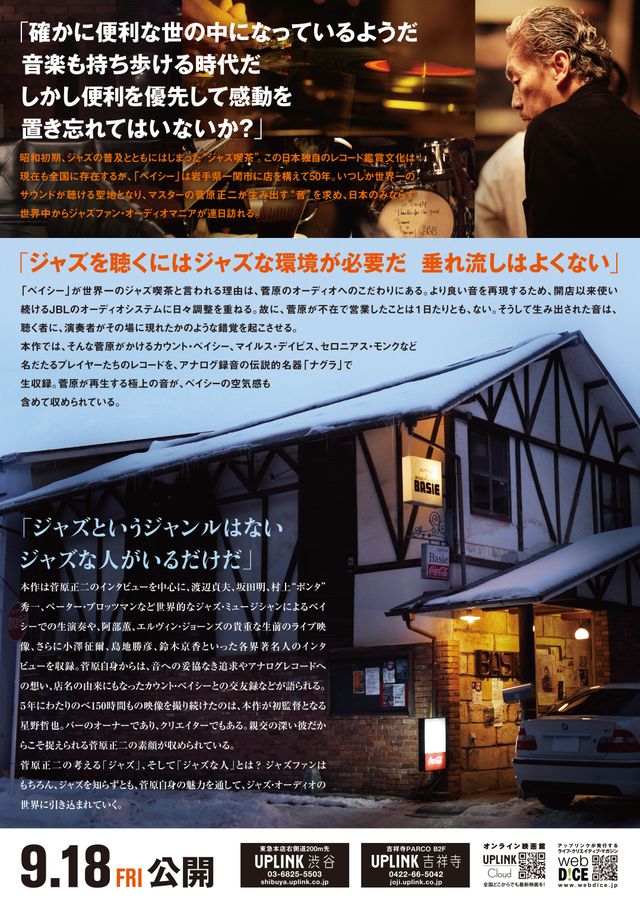 映画『ジャズ喫茶ベイシー Swiftyの譚詩(Ballad)』の画像（3枚目）