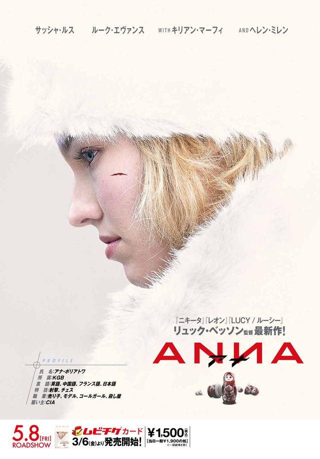 映画『ANNA／アナ』の画像（4枚目）