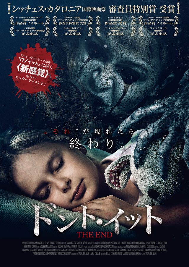 映画『ドント・イット THE END』の画像（2枚目）