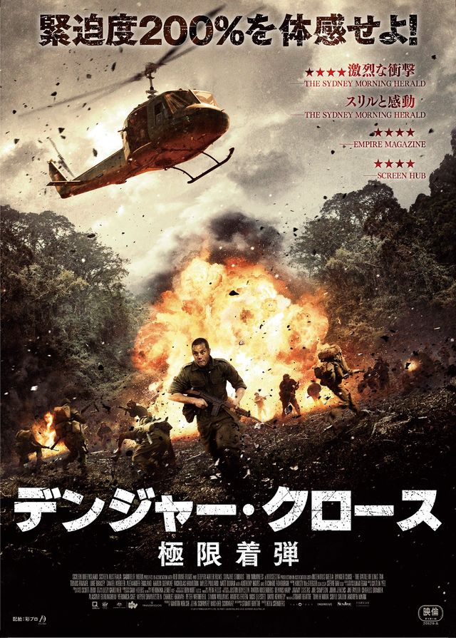 映画『デンジャー・クロース　極限着弾』の画像（2枚目）