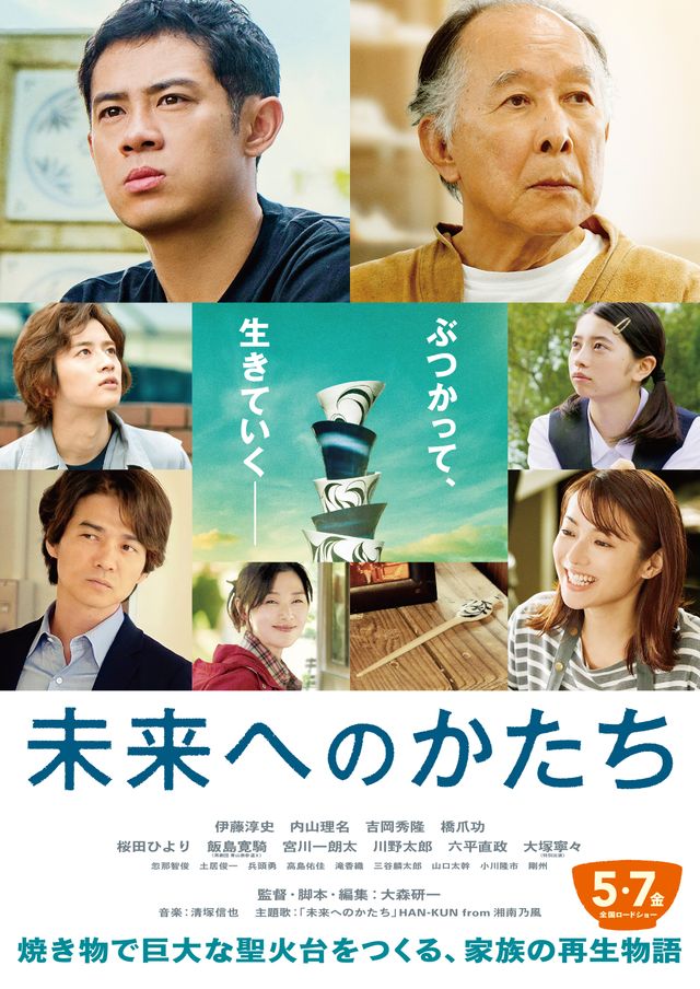 映画『未来へのかたち』の画像（2枚目）