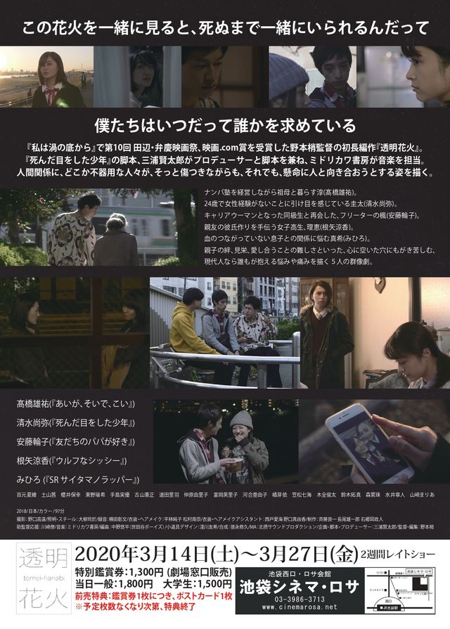 映画『透明花火』の画像（3枚目）