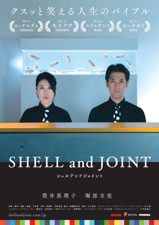 映画『SHELL and JOINT』の画像（2枚目）