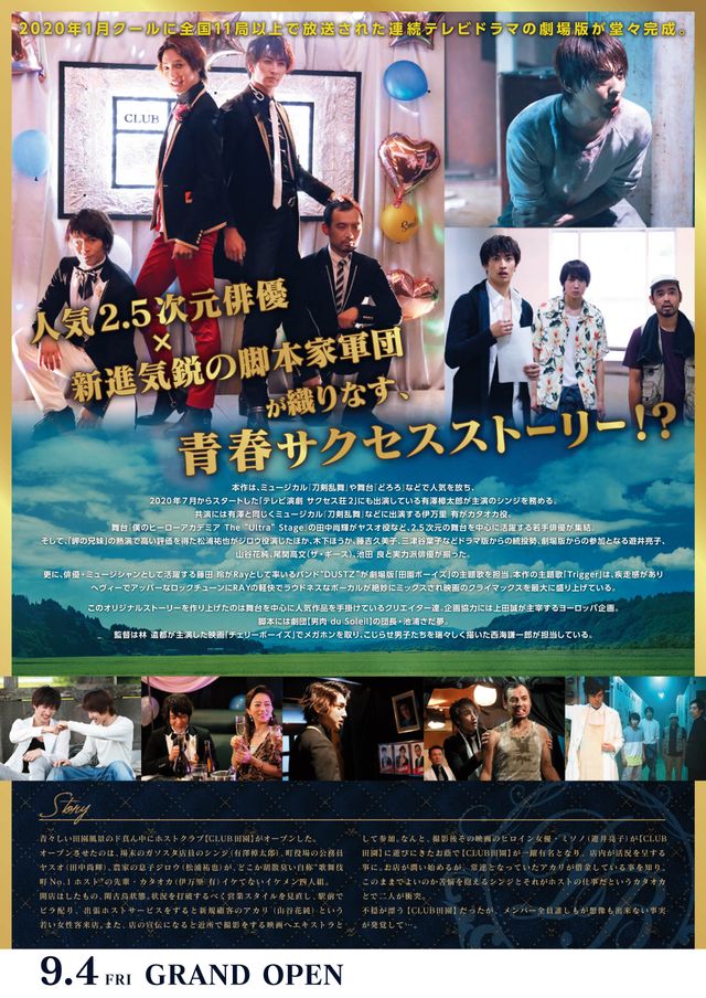 映画『劇場版　田園ボーイズ』の画像（3枚目）