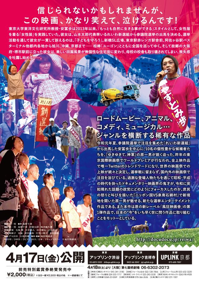 映画『れいわ一揆』の画像（3枚目）